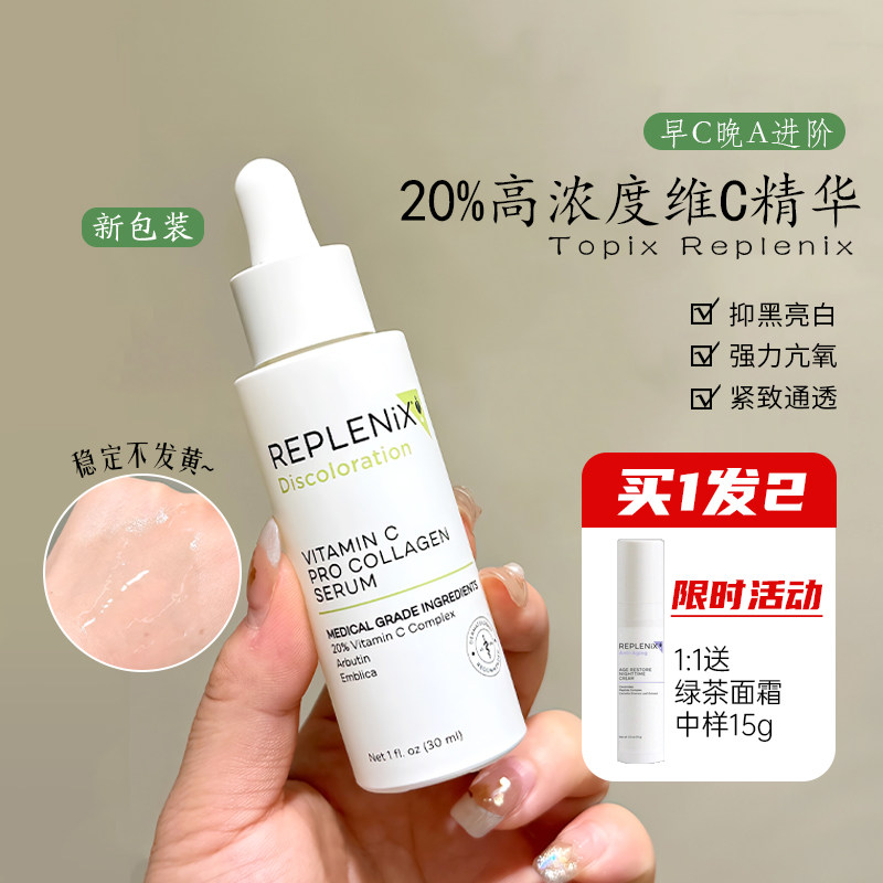 ReplenixTopix20%VC美白精华图片