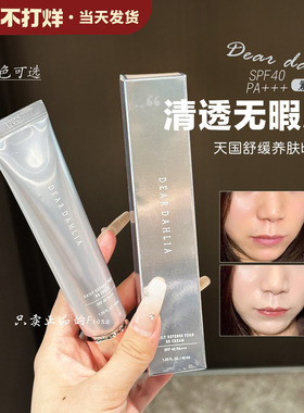 韩国Dear dahlia天国舒缓养肤bb霜粉底液小粉钻遮瑕持妆隐匿毛孔