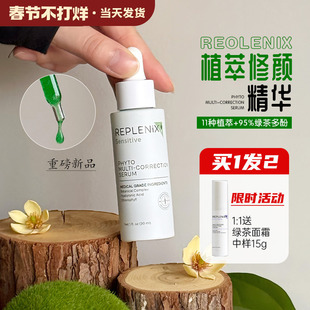 Topix Replenix冷萃色修植萃修颜精华高效舒缓褪红