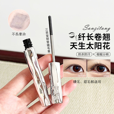 粉丝价三资堂自然睫毛膏