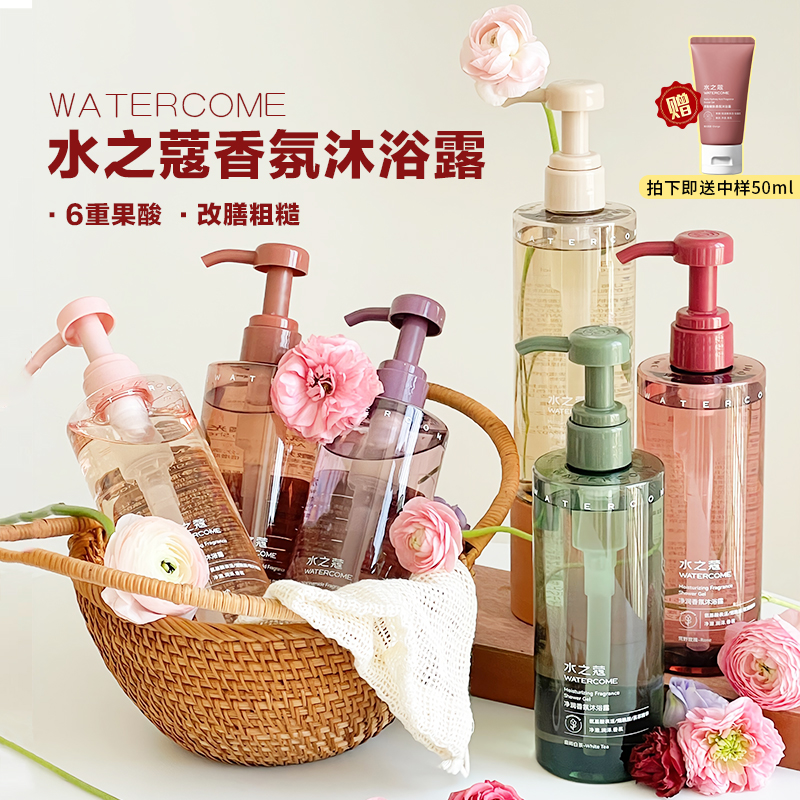 水之蔻王俊凯同款香氛沐浴露持久留香控油祛痘男女士保湿滋润
