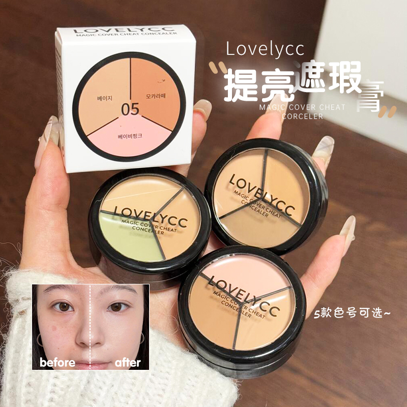 韩国lovelycc三色遮瑕膏盘以点盖全油皮泪沟黑眼圈遮暇提亮肤色