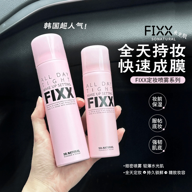 关注立减5元韩国FIXX定妆喷雾