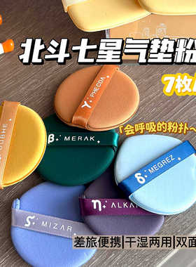 北斗七星粉扑 细腻干湿两用美妆蛋超软不吃粉粉底散粉粉底液专用