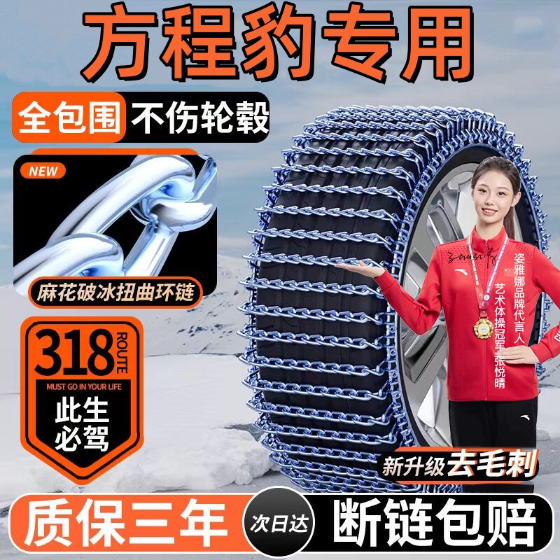 【方程豹专用】加粗防滑链锰钢