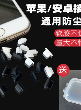 姿雅娜 适用苹果手机充电口防尘塞iphone11promax安卓华为小米塞Type-c通用xr硅胶塞12/xs防水mate40pro配件