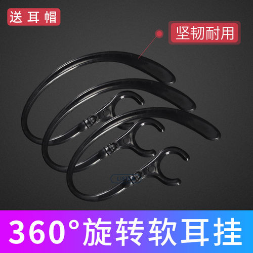 蓝牙耳机防掉耳挂耐用不断