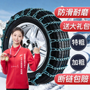 汽车轮胎防滑链轿车通用suv铁链条货车越野车面包车小车应急脱困