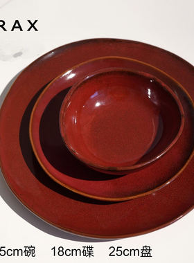 比利时Serax复古红色陶瓷餐盘餐具碗小众设手工制作大气轻奢