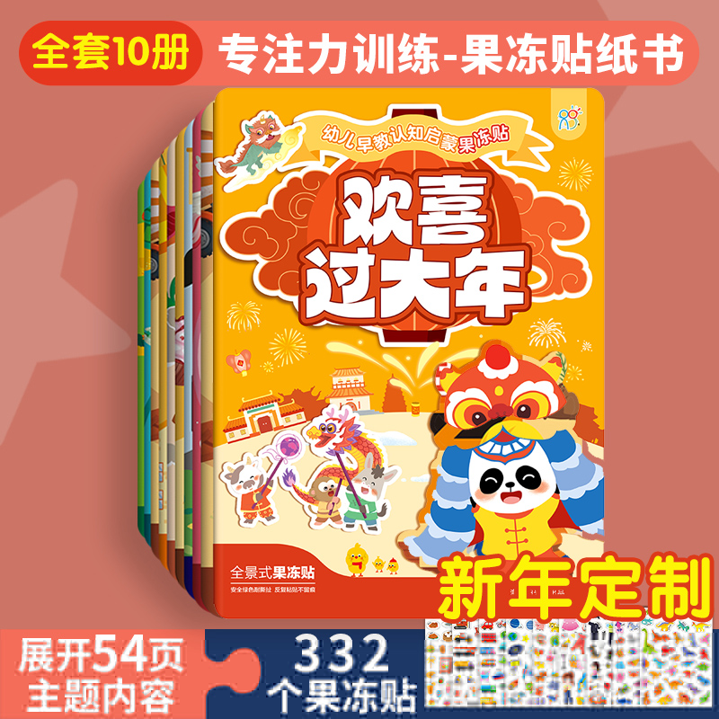 海润阳光旗舰店】儿童专注力训练果冻贴纸书早教书 幼小衔接男孩女孩婴儿益智专注力训练 适合小孩到两岁三岁儿童图书幼儿图书