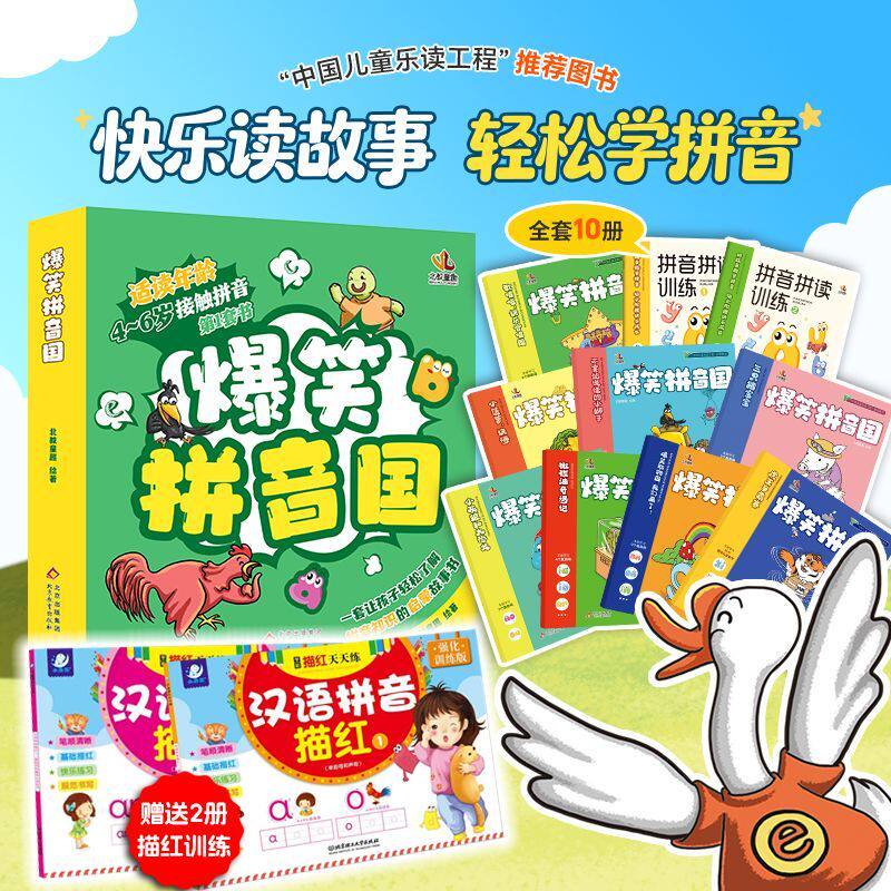爆笑拼音国全12册3-6岁拼音启蒙绘本幼小衔接听说读写学前故事书