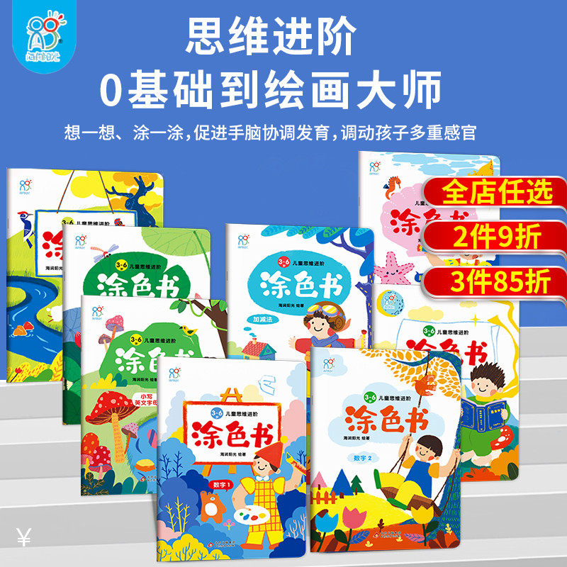 海润阳光涂色绘本幼儿园童绘画启蒙教材简笔画学儿童专注力思维训怎么看?