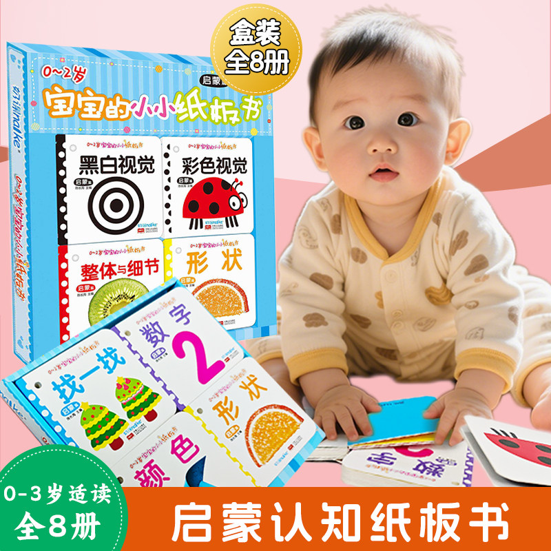 海润阳光宝宝的小小一日纸板书02岁幼升早教认知启蒙撕撕书书书20