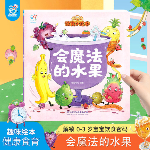 幼幼饮食小绘本孩子爱吃饭