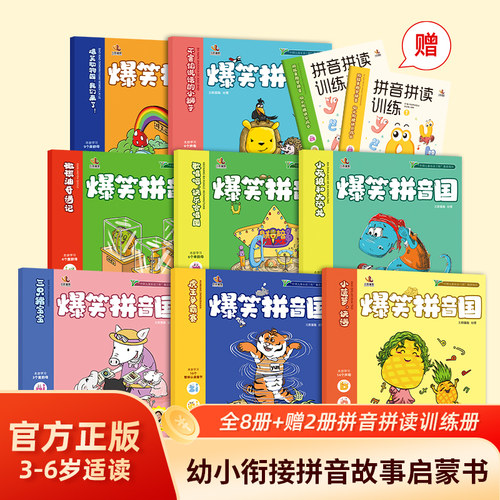 海润练习新款上市入学优质阳光爆笑国赠拼读以内手册幼小衔接岁书
