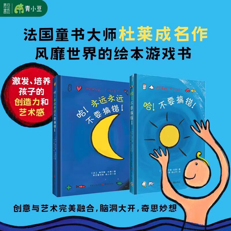 杜莱哈爆笑新款不要搞错哈永远永远不要搞错埃尔维杜莱小侦探书28