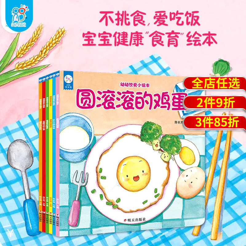 海润阳光幼幼饮食小绘本全套6册健康好习惯培养睡前故事儿童绘本怎么看?