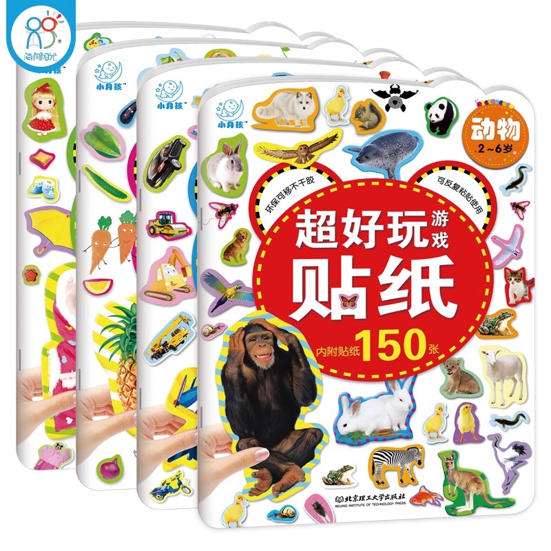 海润阳光 超好玩游戏贴纸(全4册)2-3-4-5-6岁宝宝启蒙教育亲子互动训练思维锻炼儿童认知能力想象力手脑协调能力可反复粘贴