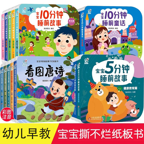 精装硬壳撕不烂睡前故事书宝宝