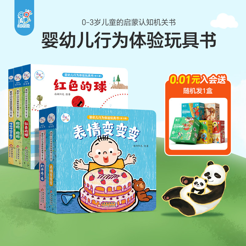 海润阳光练习行为体验玩具书表情变变变0-3岁启蒙绘本早教思维训练宝宝玩具幼儿认知抽拉书培养宝宝养成良好习惯