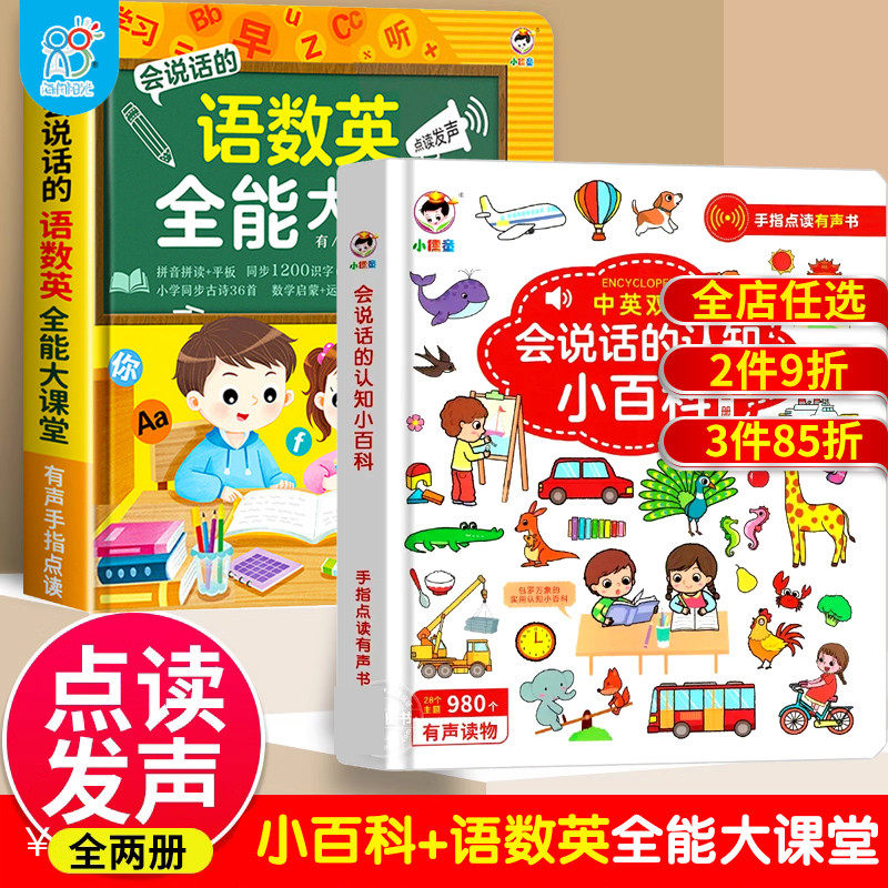 海润阳光会说话的认知小百科幼儿早教有声书唐诗三百首拼音汉字英
