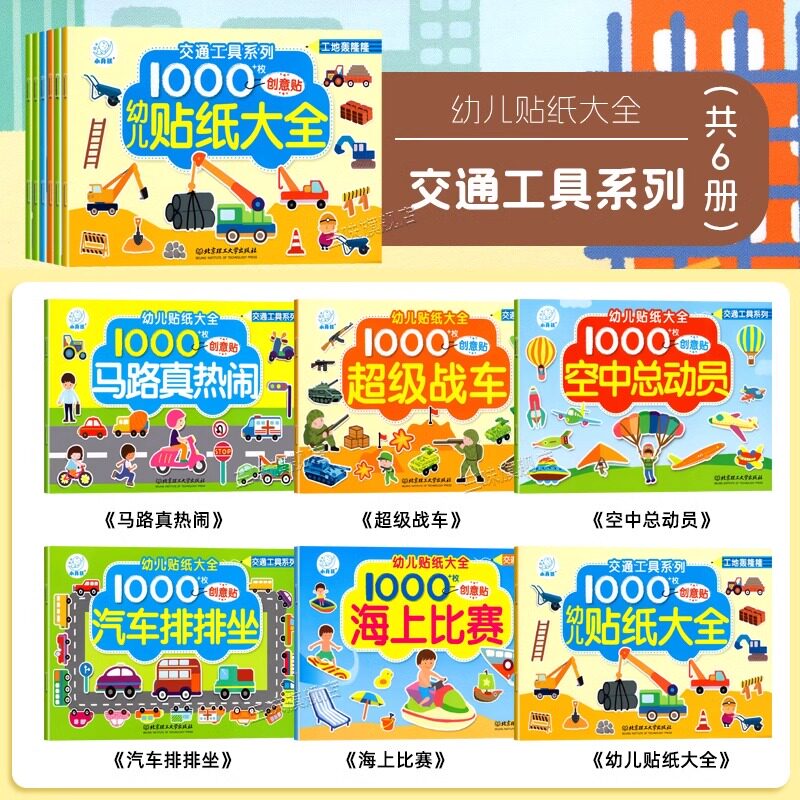 海润阳光幼儿贴纸大全浮雕岁diy
