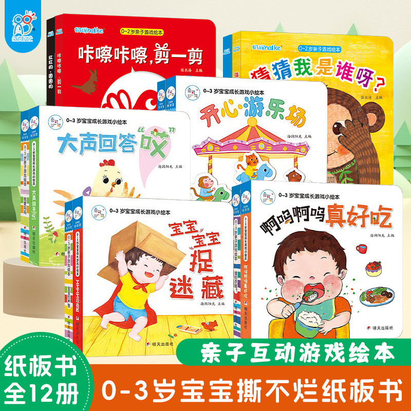 海润阳光宝宝认知纸板书0-1-2-3岁儿童启蒙入学学前书全4册多功能宝宝益智书加减法幼升书籍精细动作训练锻炼练习手眼协调能力