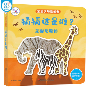 3歲撕不爛翻翻書 海潤陽光寶寶啟蒙認知紙板書 猜猜這是誰 精細動作訓練鍛煉孩子手眼協調能力 多功能寶寶益智親子閱讀書籍
