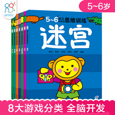 海润阳光 5-6岁幼儿创造性思维训练 左右脑开发益智游戏书儿童逻辑思维训练启蒙认知读物 培养孩子的学习能力 激发想象力创造力