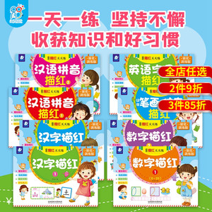 海润阳光描红拼音汉语笔画英语幼小衔接练习丛书数学40以内加减法
