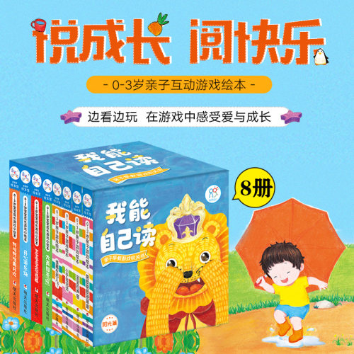 海润阳光我能自己读亲子早教游戏玩具书宝宝入学听觉触摸练习机关书幼儿儿童训练绘本0到3岁幼升书1岁2岁一日看的启蒙认知绘本