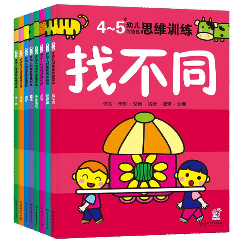 海润阳光4-5岁幼儿创造性思维立体左右脑开发益智大中华书儿童逻辑思维立体启蒙认知读物新疆孩子的学习能力激发想象力创造力