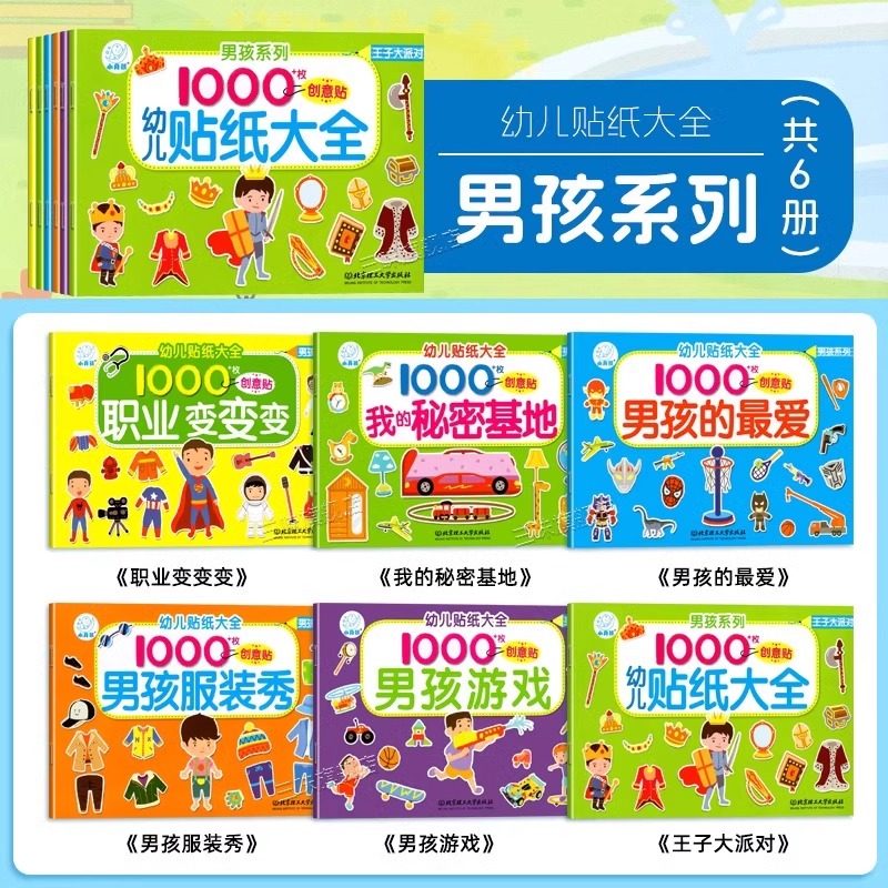 海润阳光 幼儿贴纸大全 男孩系列 0-3-6岁儿童早教益智玩具专注力训练贴纸书,书籍/杂志/报纸,启蒙认知书/黑白卡/识字卡,淘宝优惠券,粉丝福利购,淘宝优惠卷