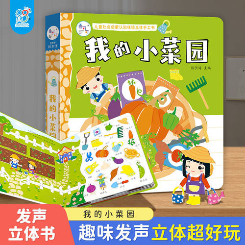 儿童启蒙认知立体手工书
