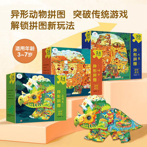 海润阳光异形拼图3-6岁益智