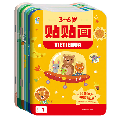 儿童益智贴纸书