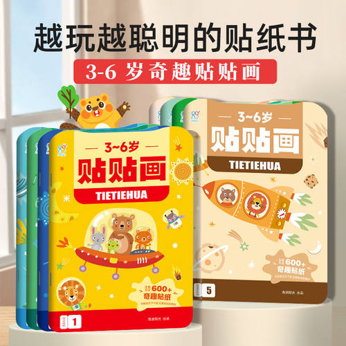 全套8册共600+贴纸可反复粘贴