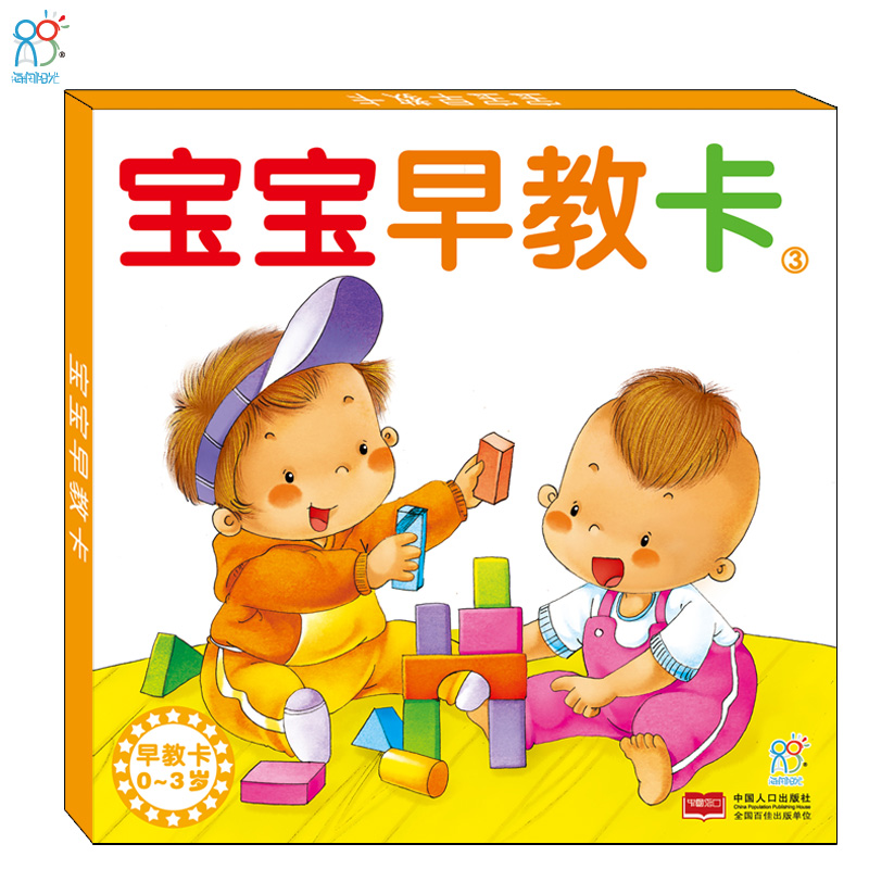 海润阳光 婴幼儿早教卡 0-3岁宝宝启蒙认知卡片宝贝早教益智卡 一岁半宝宝书籍早教益智婴儿撕不烂可咬启蒙识图卡 提高孩子认知力
