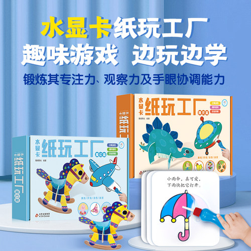 水画本拼图剪纸涂色游戏玩具