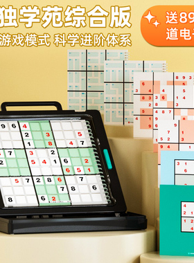 四喜人数独学苑入门游戏幼儿园训练教具儿童四六九宫格小学生玩具
