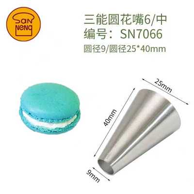 马卡龙裱花嘴三能SN7066