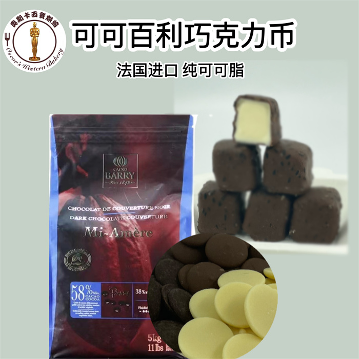 可可百利巧克力币法国进口