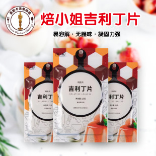 吉利丁片食用家用儿童自制奶酪棒宝宝婴蛋糕粉布丁儿烘焙材料全套