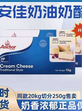 烘焙原料 安佳奶油奶酪250g新西兰进口奶油芝士 忌廉芝士 乳酪蛋