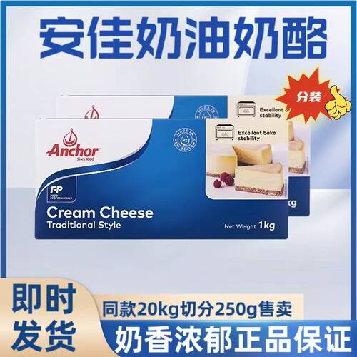 烘焙原料 安佳奶油奶酪250g新西兰进口奶油芝士 忌廉芝士 乳酪蛋