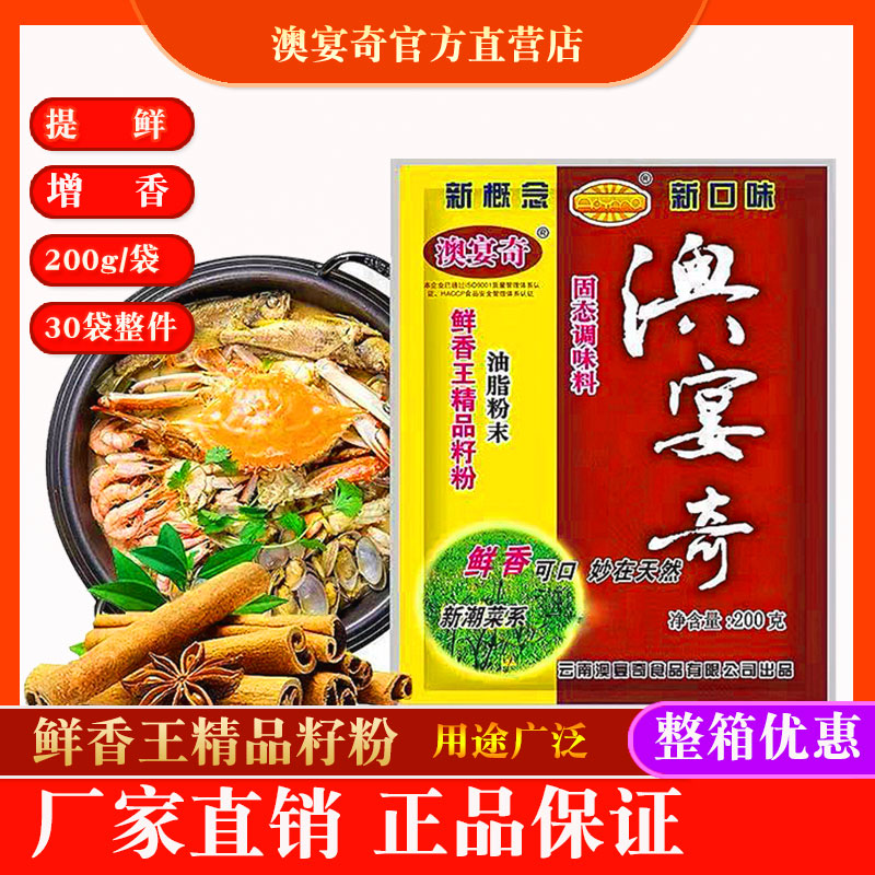 澳宴奇精品200g去腥提鲜粉调味料