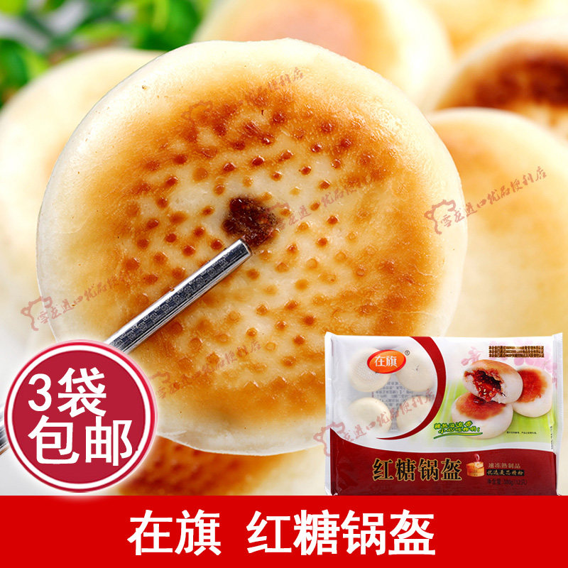 在旗红糖锅盔12只 四川特产传统糕点 380g 速冻面点 成都火锅小吃