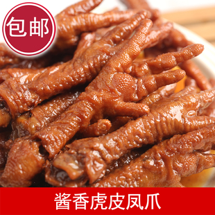 佳士博虎皮凤爪1kg酱香鸡爪卤味鸡脚加热即食熟食夜宵追剧零食