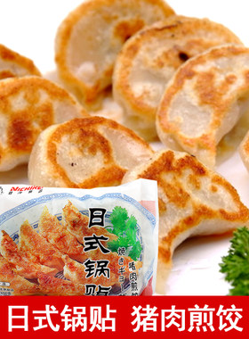 日冷日式锅贴猪肉煎饺日料饺子