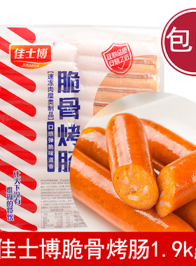 佳士博脆骨烤肠1.9kg台式脆骨肠